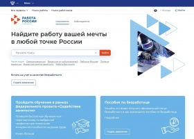 Портал «работа в России» - надежный ресурс для подбора персонала